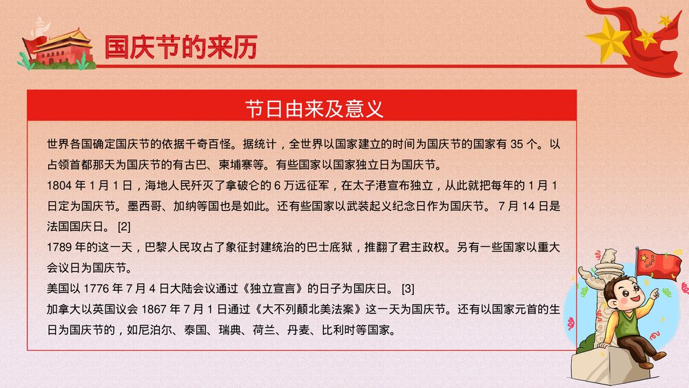 欢度国庆XX周年庆典国庆节主题PPT课件下载8