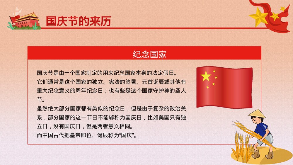 欢度国庆XX周年庆典国庆节主题PPT课件下载9