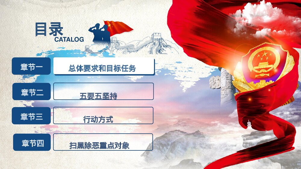 亮剑行动扫黑除恶宣传行动PPT课件下载3