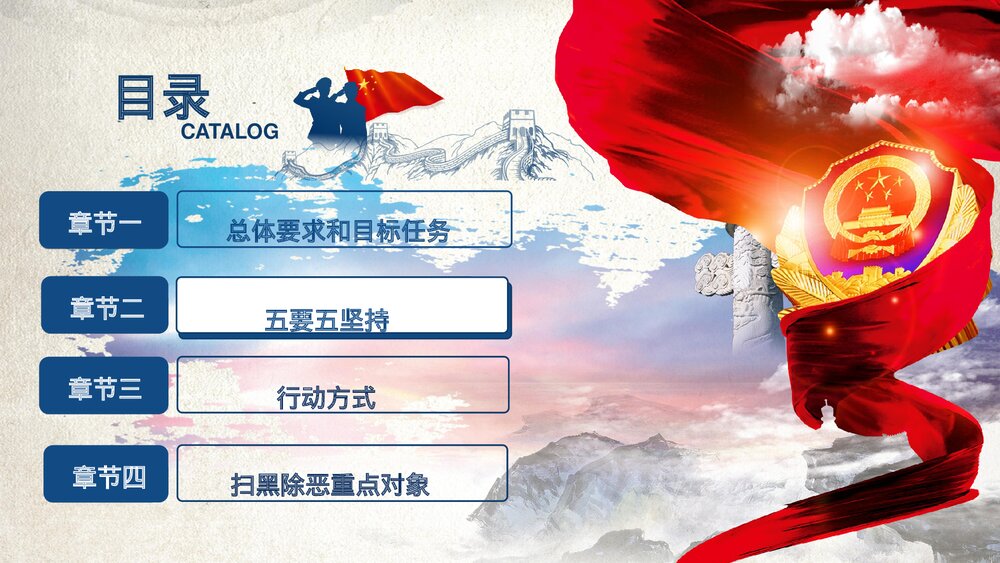 亮剑行动扫黑除恶宣传行动PPT课件下载6