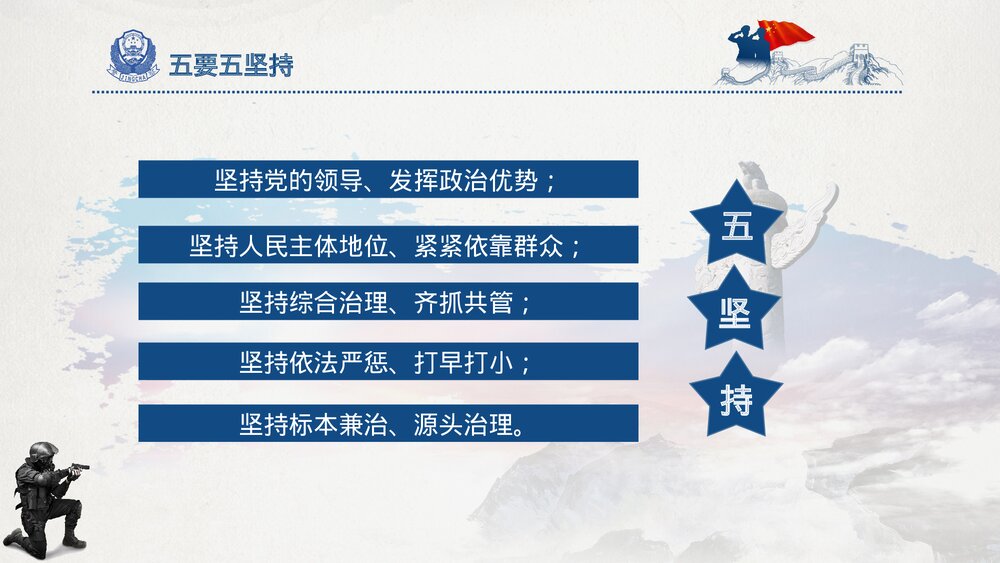 亮剑行动扫黑除恶宣传行动PPT课件下载8