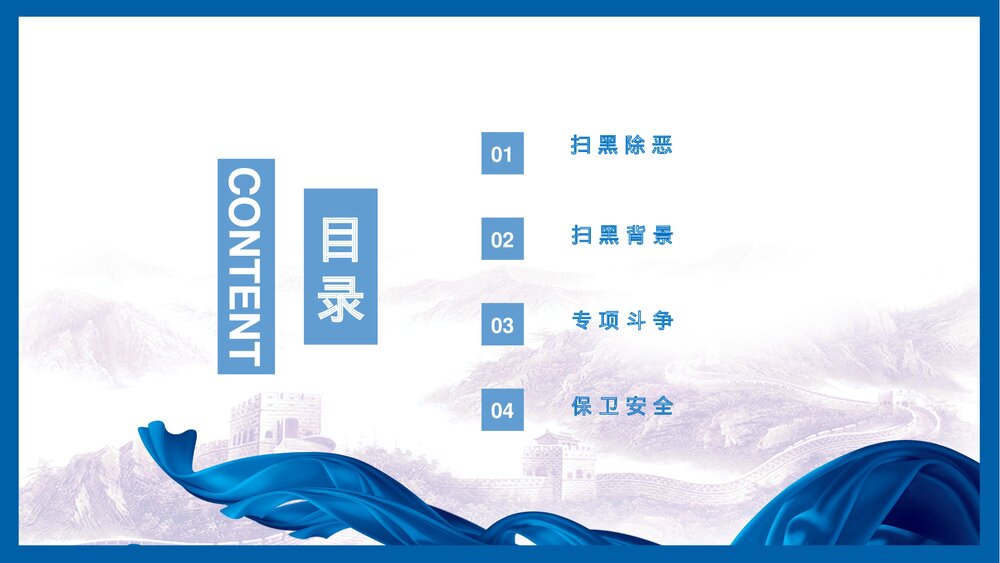 扫黑除恶专项斗争主题教育PPT课件下载2