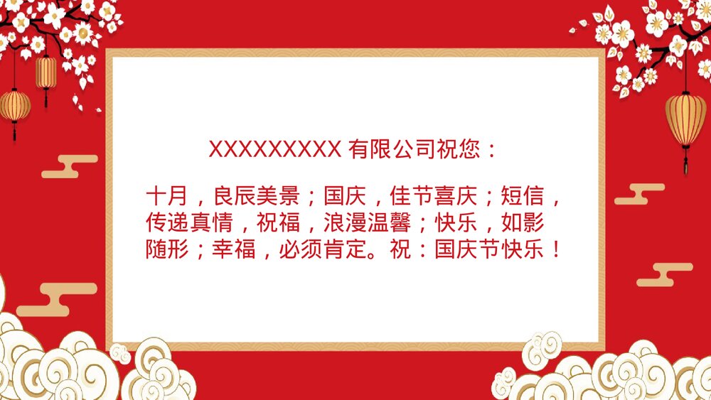 红色中国风《国庆节快乐》国庆节PPT课件下载2
