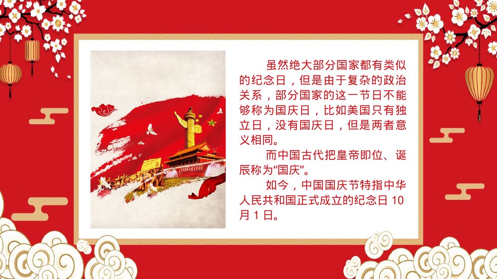 红色中国风《国庆节快乐》国庆节PPT课件下载5
