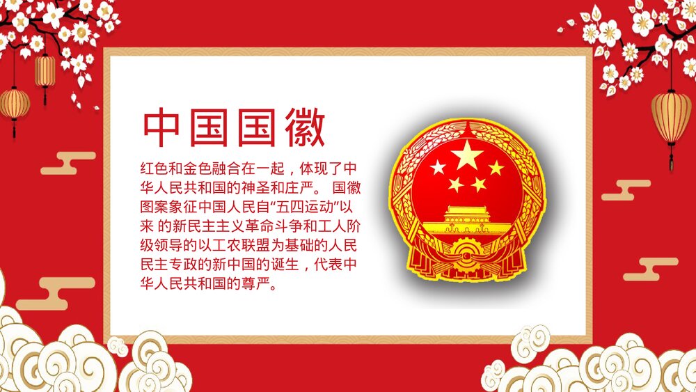 红色中国风《国庆节快乐》国庆节PPT课件下载8
