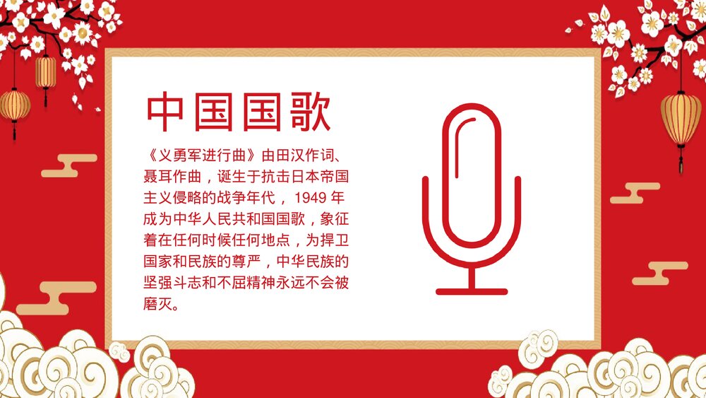 红色中国风《国庆节快乐》国庆节PPT课件下载9