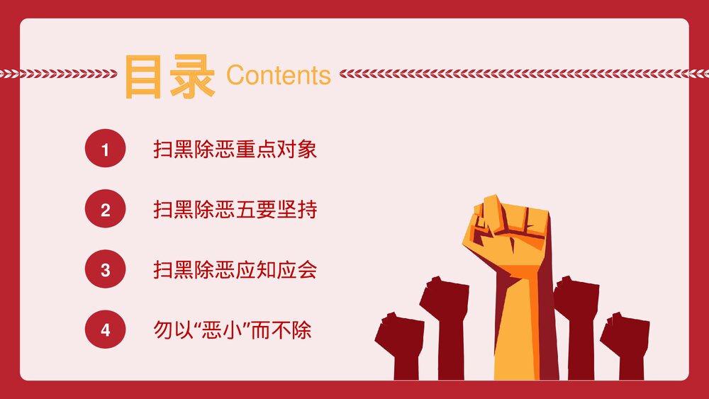 聚集全国两会扫黑除恶主题PPT课件下载2