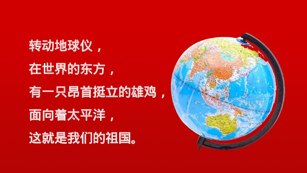 红色喜庆我爱你中国·国庆节主题PPT课件下载2