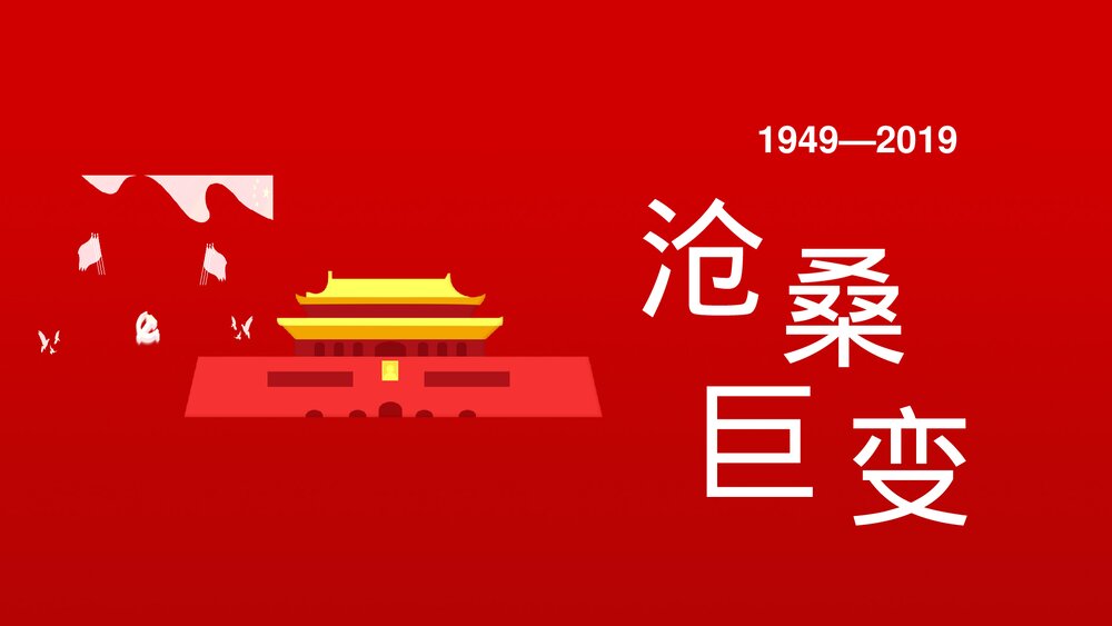 红色喜庆我爱你中国·国庆节主题PPT课件下载4