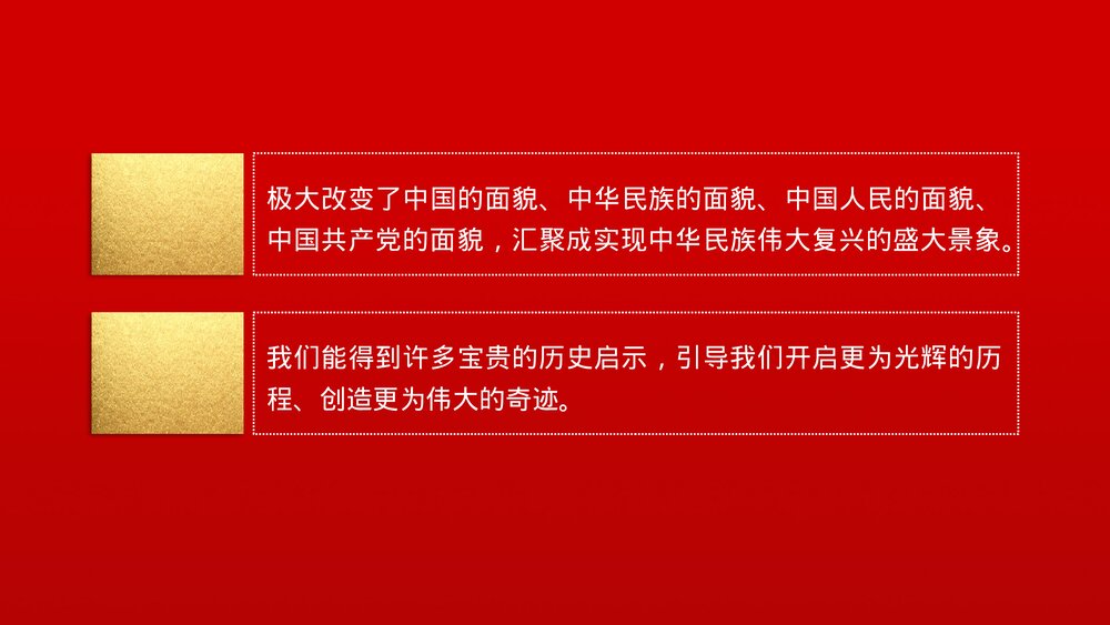 红色喜庆我爱你中国·国庆节主题PPT课件下载6
