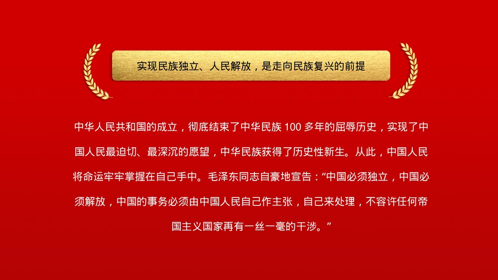 红色喜庆我爱你中国·国庆节主题PPT课件下载9
