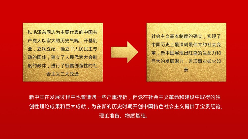 红色喜庆我爱你中国·国庆节主题PPT课件下载10