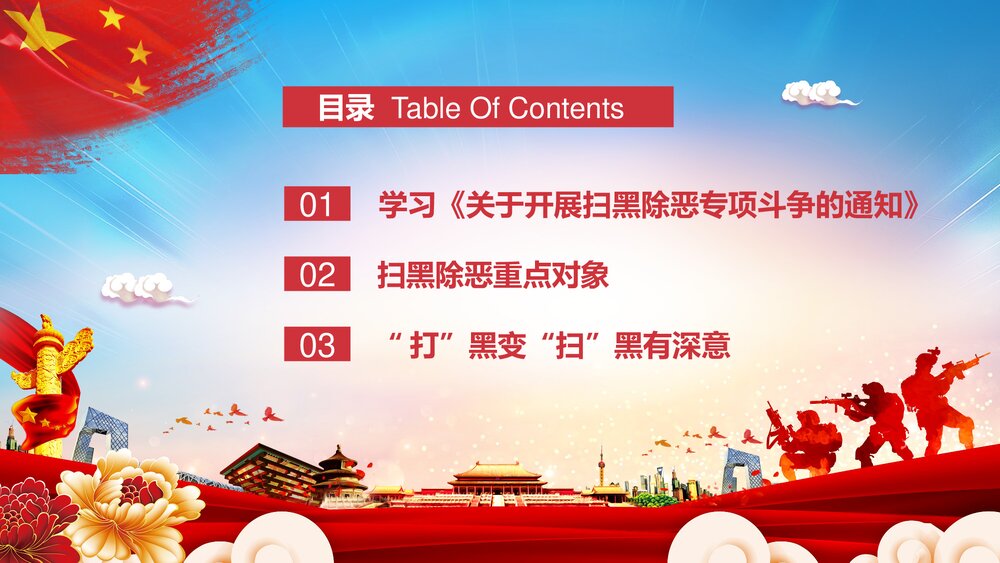 《深化扫黑除恶行动·弘扬正气维护稳定》扫黑除恶宣传PPT课件3