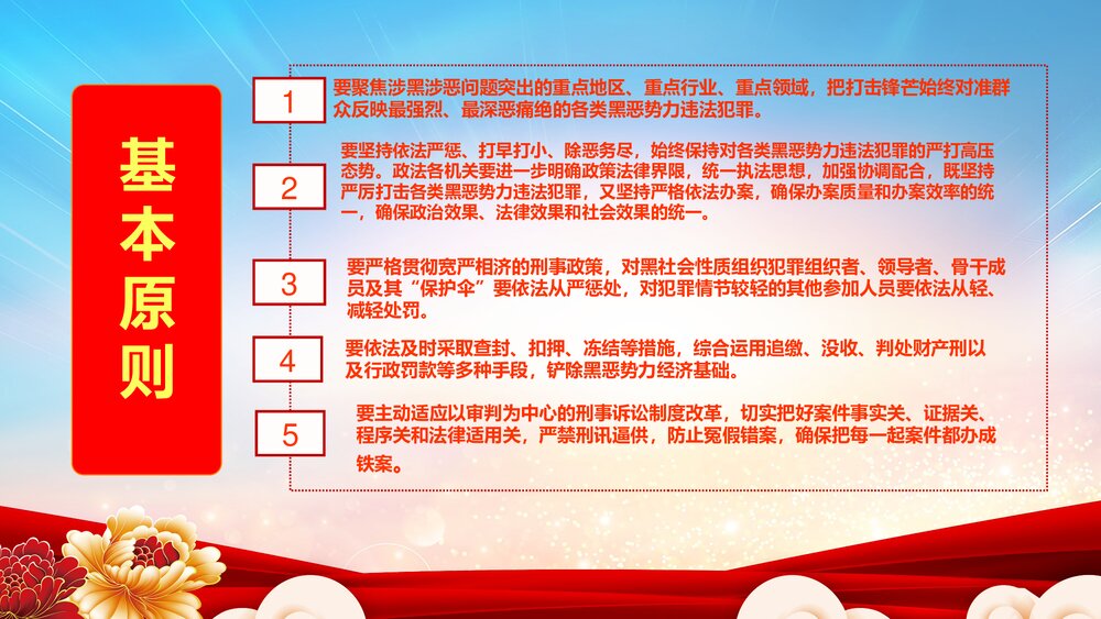 《深化扫黑除恶行动·弘扬正气维护稳定》扫黑除恶宣传PPT课件7