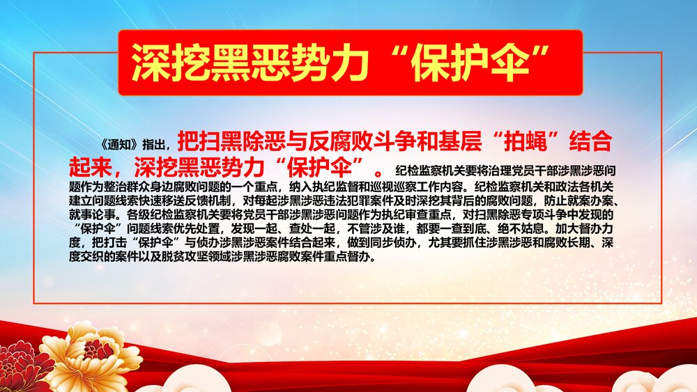 《深化扫黑除恶行动·弘扬正气维护稳定》扫黑除恶宣传PPT课件9