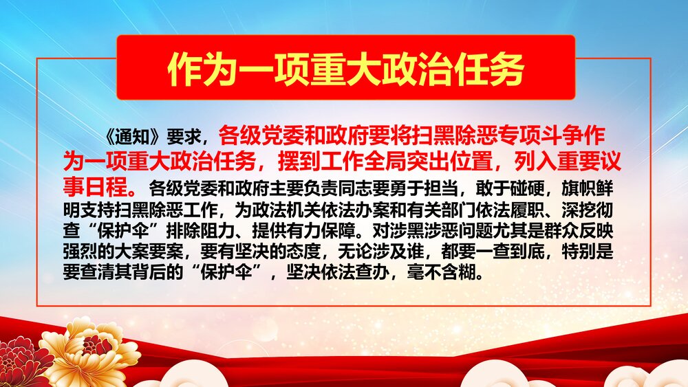 《深化扫黑除恶行动·弘扬正气维护稳定》扫黑除恶宣传PPT课件10