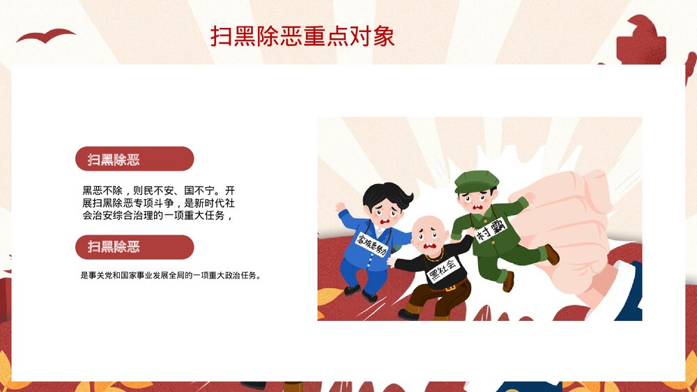 扫黑除恶宣传教育PPT下载4