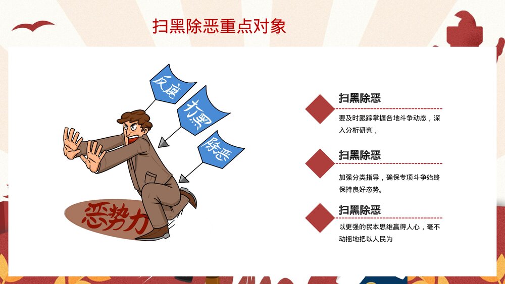 扫黑除恶宣传教育PPT下载5