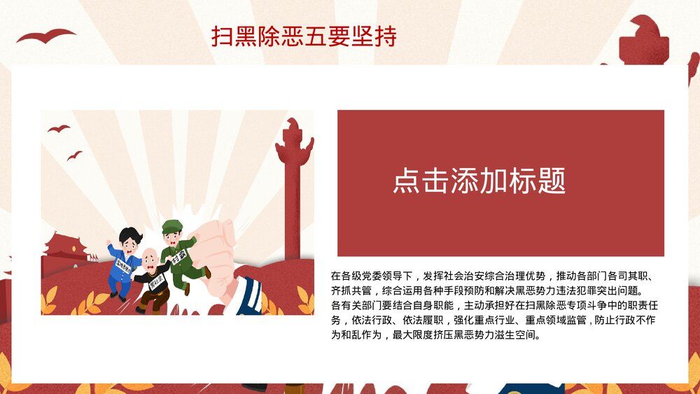 扫黑除恶宣传教育PPT下载9