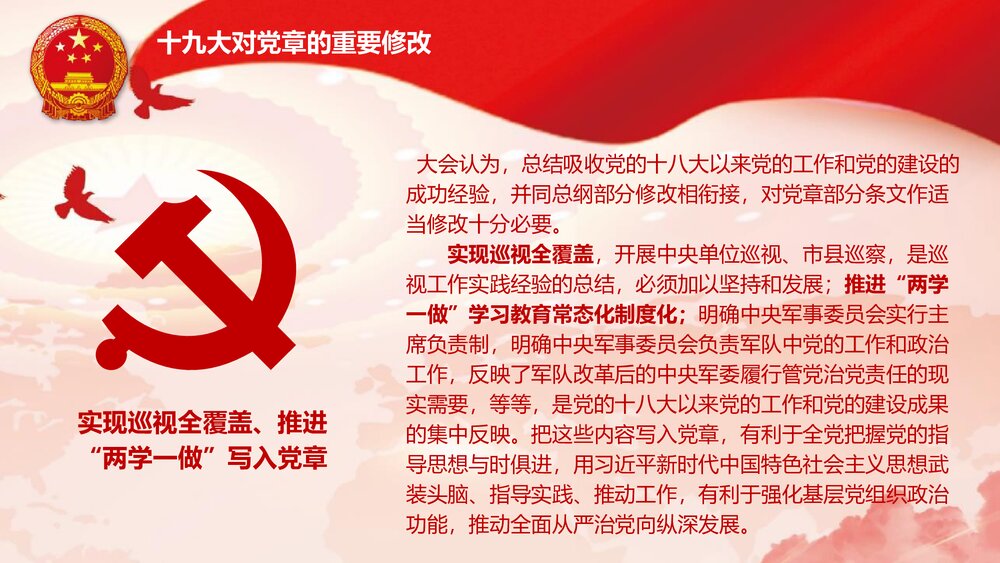 《学习党章遵守党规》中国共产党党章PPT课件下载6
