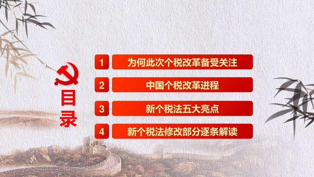 个税改革解读十三届人大五次会议通过修改个人所得税法解读PPT课件3