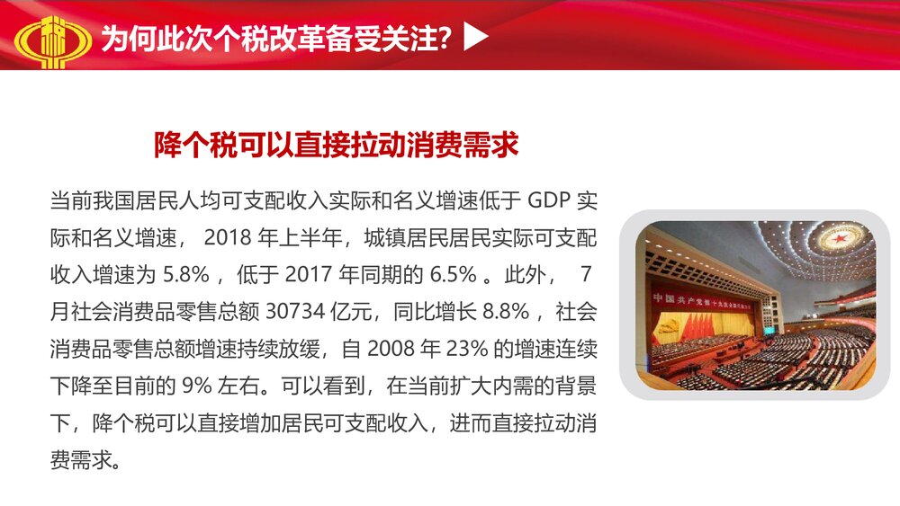 个税改革解读十三届人大五次会议通过修改个人所得税法解读PPT课件7