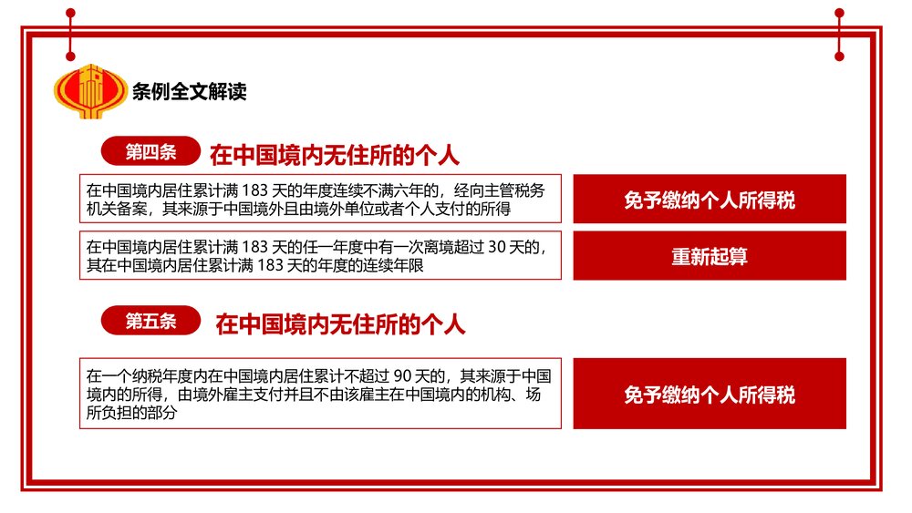 中华人民共和国个人所得税法实施条例法律法规PPT课件下载8