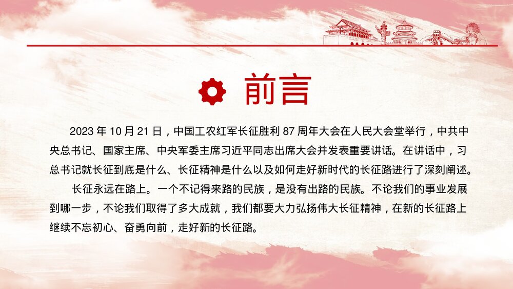 《纪念中国工农红军长征胜利87周年》国庆节主题PPT课件下载2