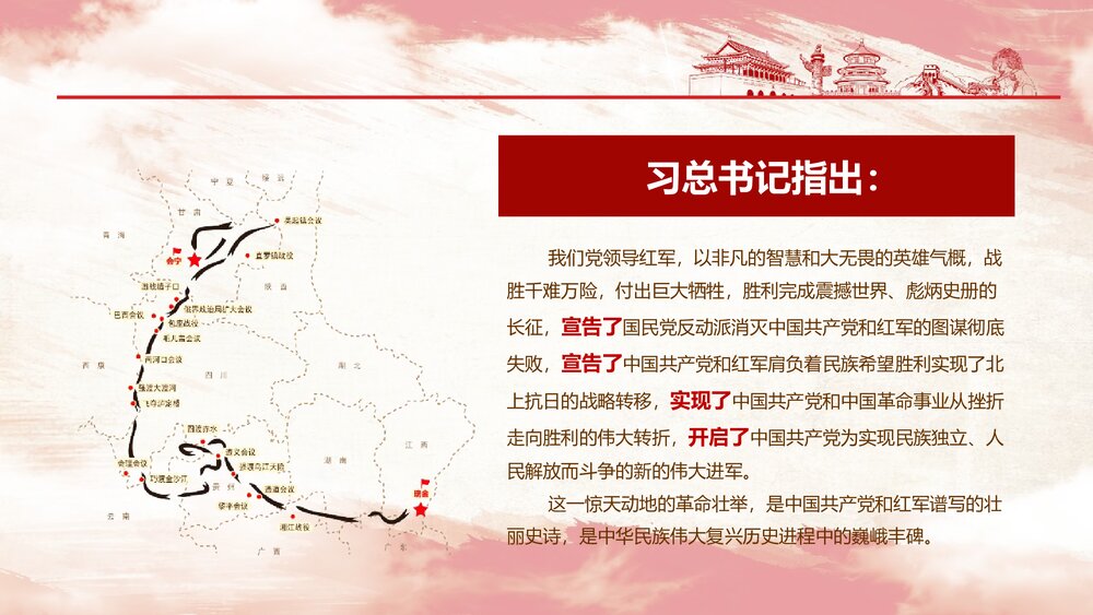 《纪念中国工农红军长征胜利87周年》国庆节主题PPT课件下载5