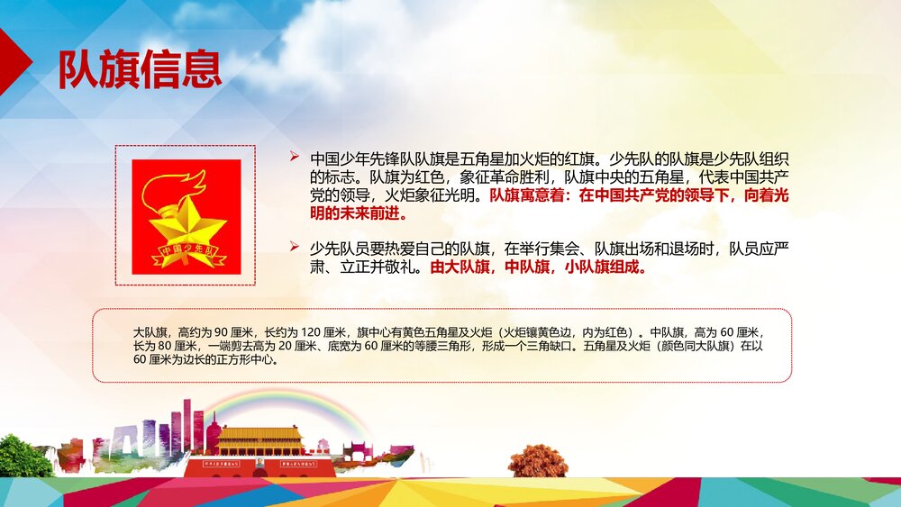 《少年强中国强》少年先锋队汇报总结PPT课件下载7