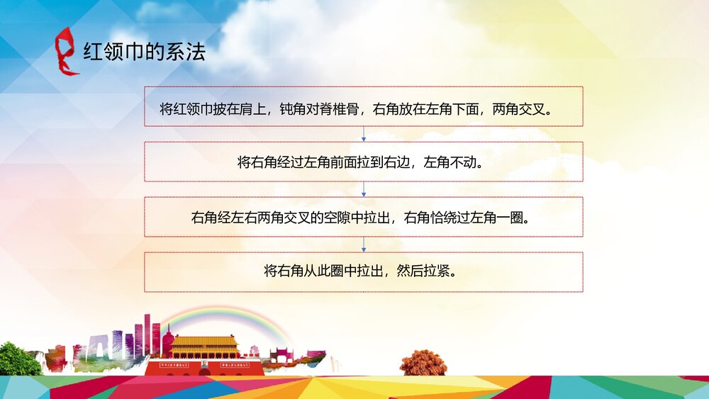 《少年强中国强》少年先锋队汇报总结PPT课件下载10