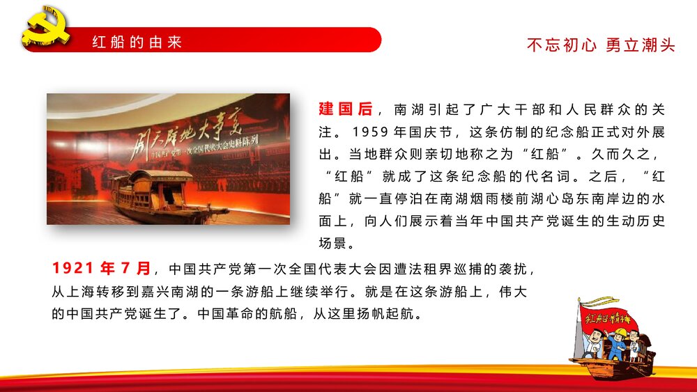 《弘扬红船精神的内涵》党课教育PPT课件下载5