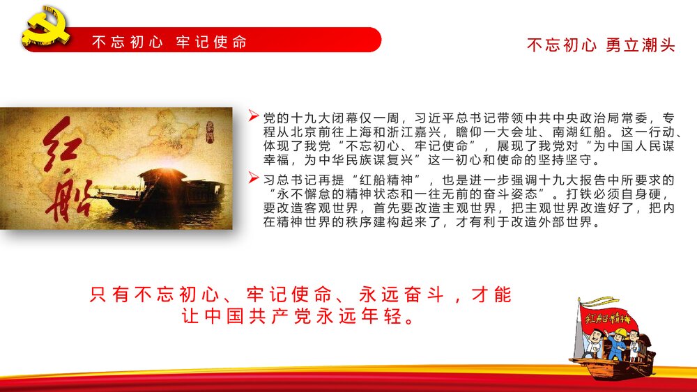 《弘扬红船精神的内涵》党课教育PPT课件下载6