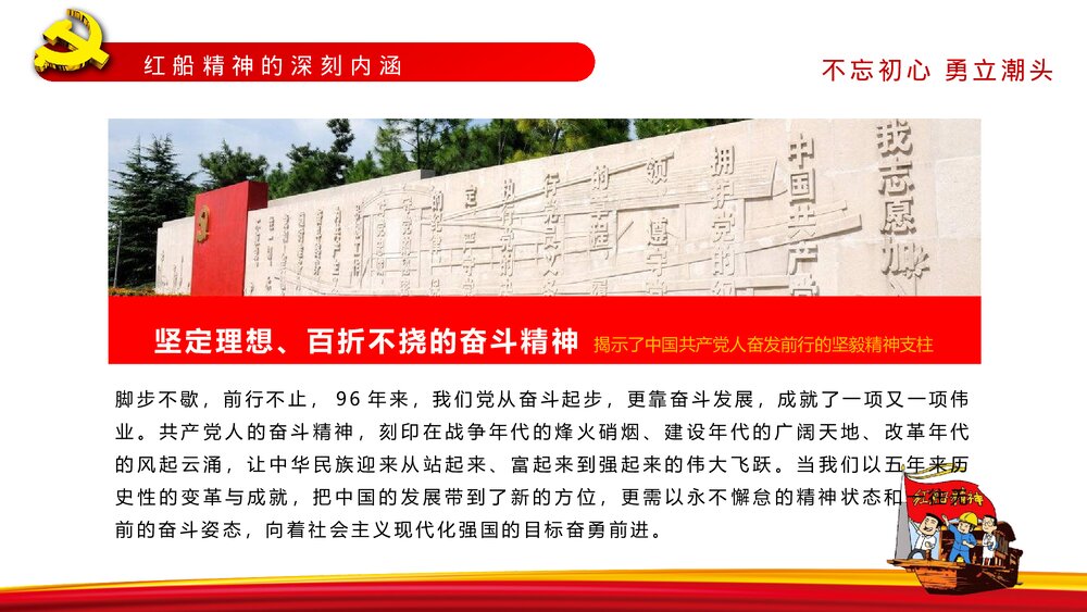 《弘扬红船精神的内涵》党课教育PPT课件下载9