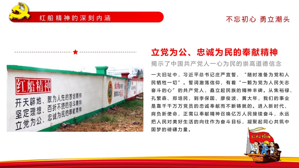 《弘扬红船精神的内涵》党课教育PPT课件下载10