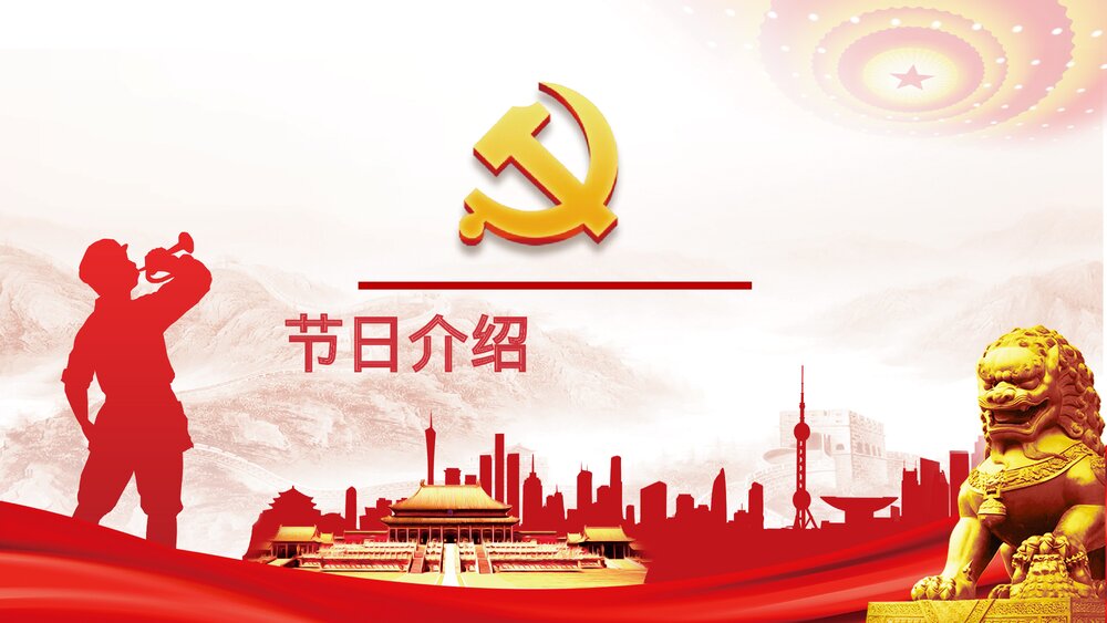 抗日战争胜利xx周年纪念日专题PPT课件下载4