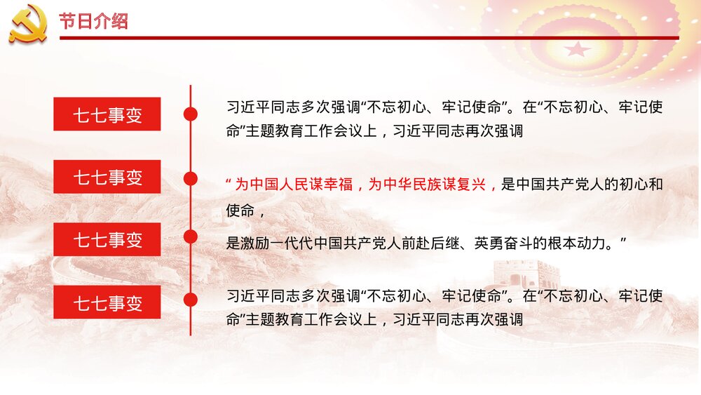 抗日战争胜利xx周年纪念日专题PPT课件下载5