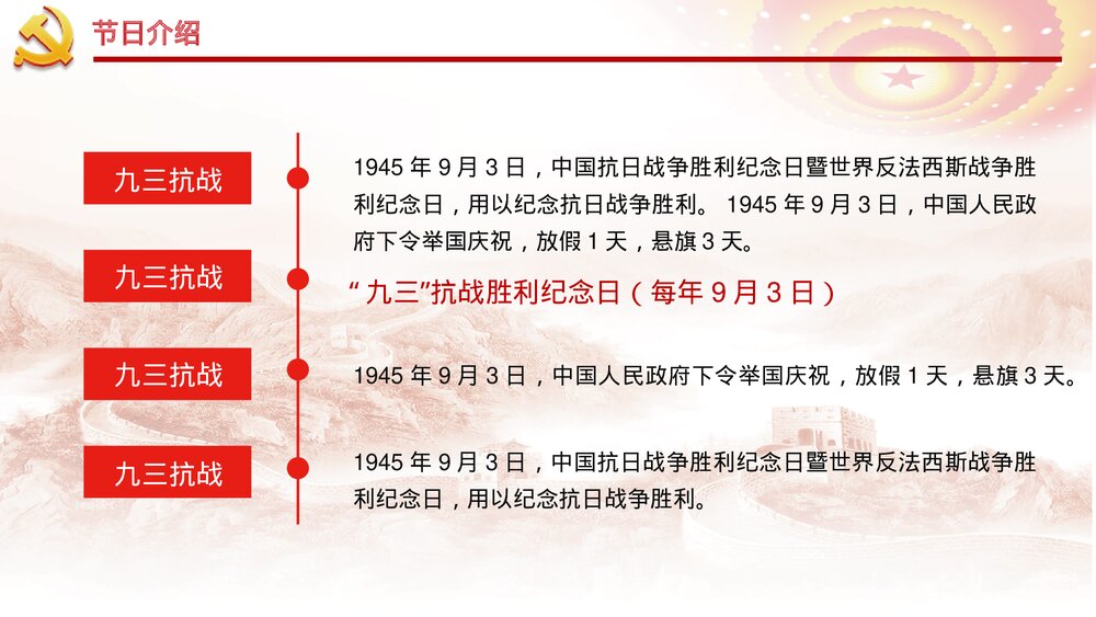 抗日战争胜利xx周年纪念日专题PPT课件下载6