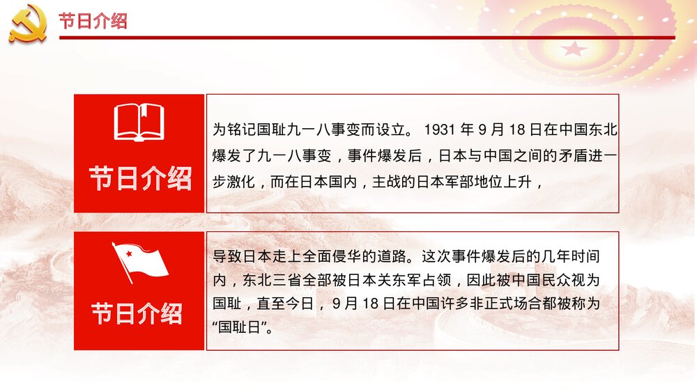 抗日战争胜利xx周年纪念日专题PPT课件下载8