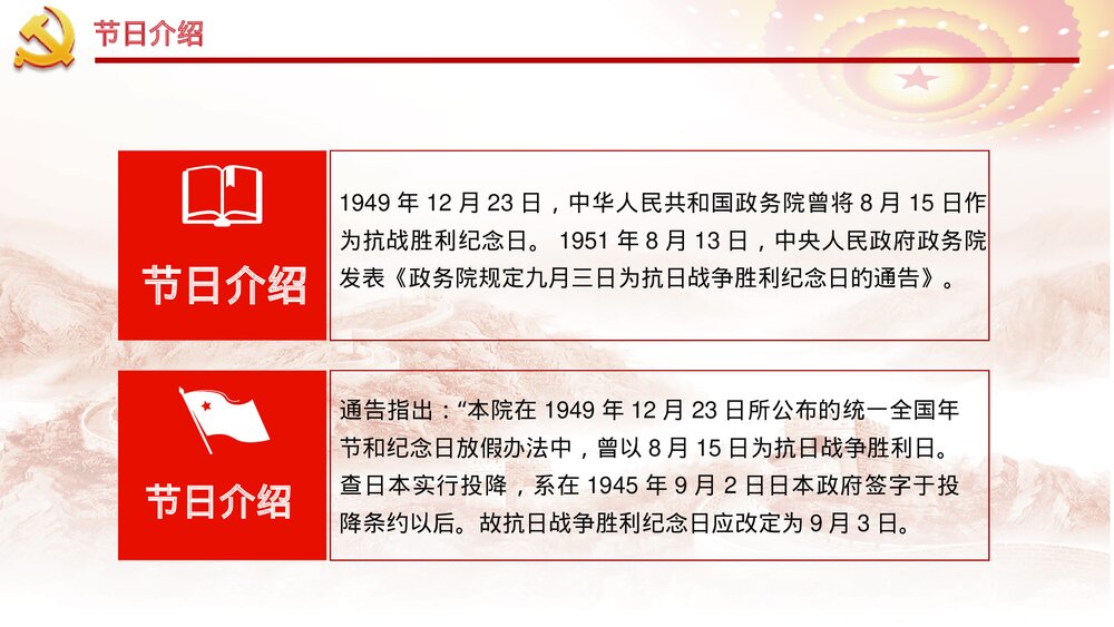 抗日战争胜利xx周年纪念日专题PPT课件下载9