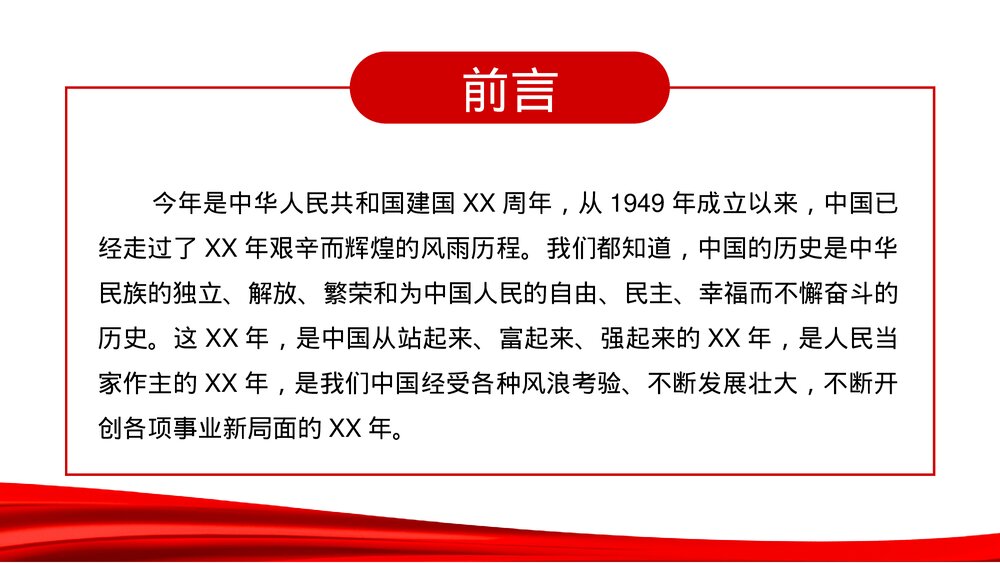 欢度国庆庆祝建国XX周年PPT课件下载2