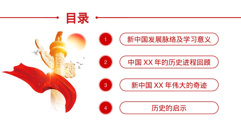 欢度国庆庆祝建国XX周年PPT课件下载3