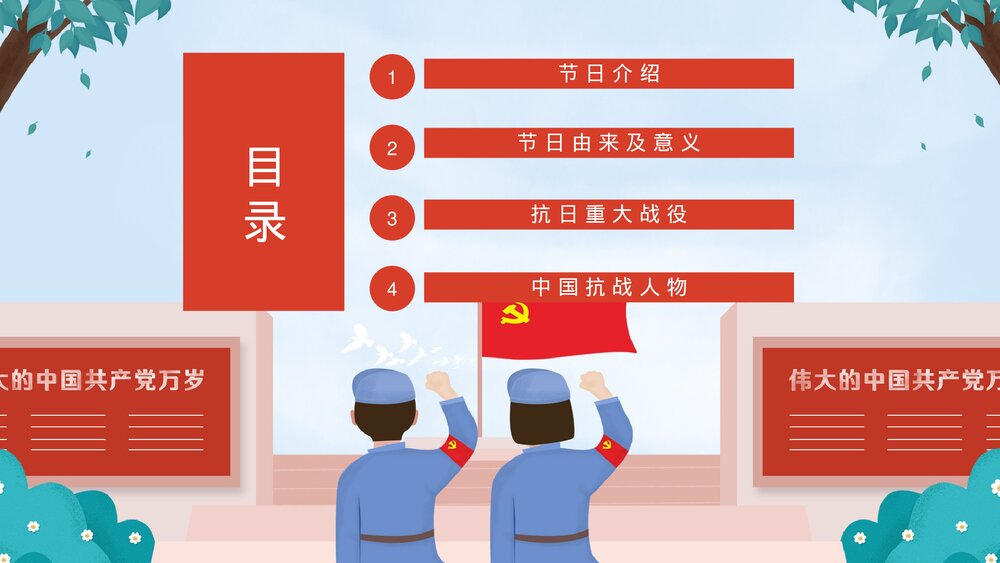 抗战胜利XX周年教育宣传PPT课件下载2