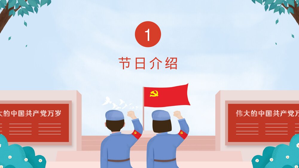 抗战胜利XX周年教育宣传PPT课件下载3