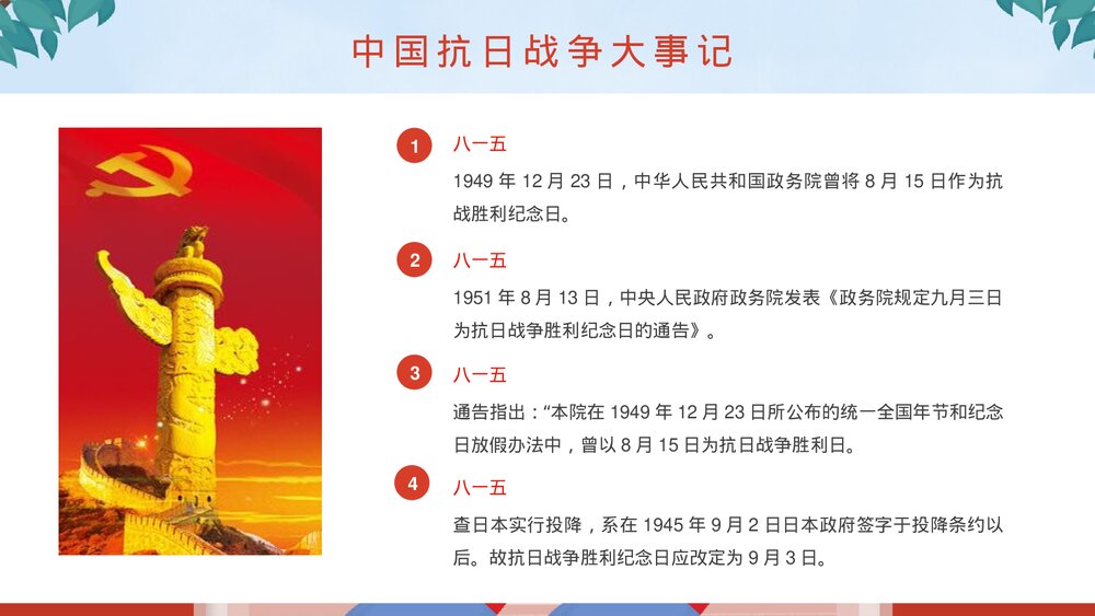 抗战胜利XX周年教育宣传PPT课件下载7