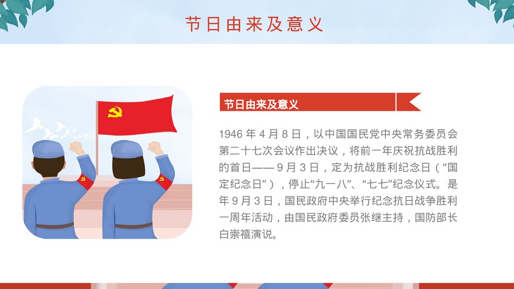 抗战胜利XX周年教育宣传PPT课件下载10