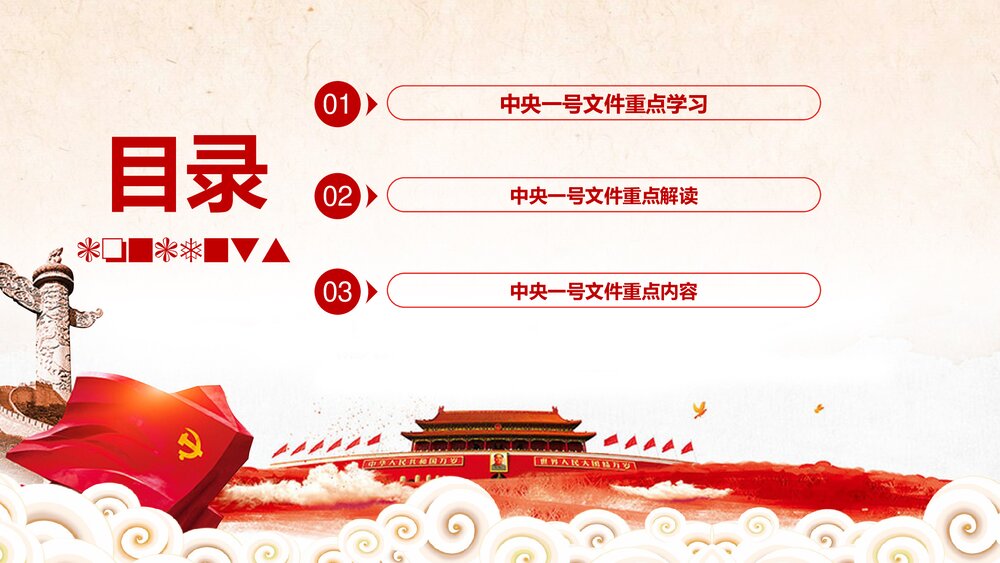 《中央一号文件解读》实施乡村振兴战略PPT课件下载3
