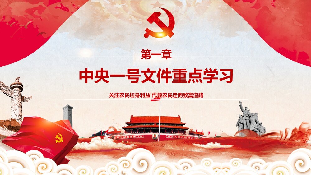 《中央一号文件解读》实施乡村振兴战略PPT课件下载4