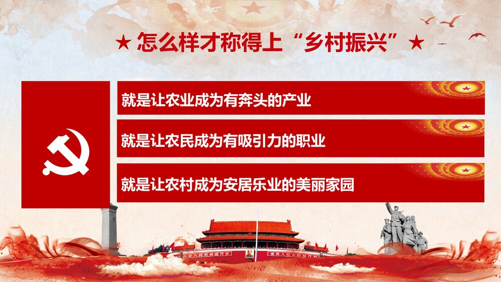《中央一号文件解读》实施乡村振兴战略PPT课件下载5