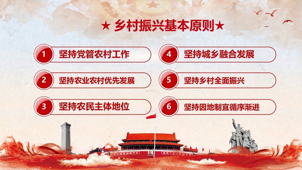 《中央一号文件解读》实施乡村振兴战略PPT课件下载6